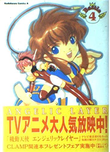 Angelic Layer Vol 4 Enjerikku Reiyaa in Japanese Doc