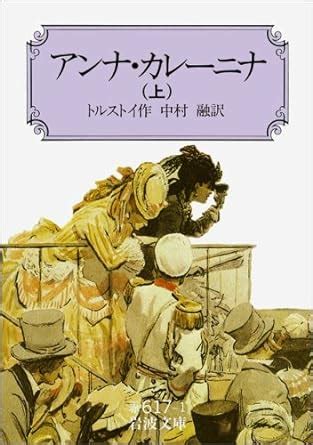 Anna Karenina Vol 1 In Japanese Language Reader