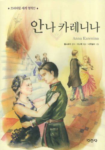 Anna karenina 3 Korean edition Epub