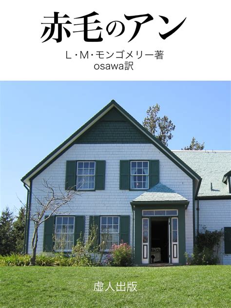 Anne of Green Gables Kyojin Shuppan Japanese Edition