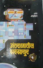 Antaralatil Bhasmasur Ebook Reader