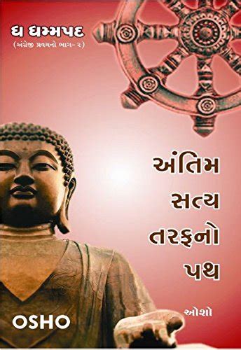 Antim Satya Taraf No Path Gujarati Translation of the Dhamma Pada-2 Doc