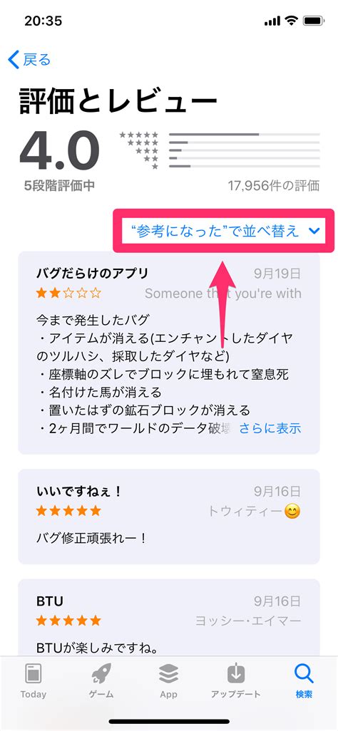 App Storeのレビュー