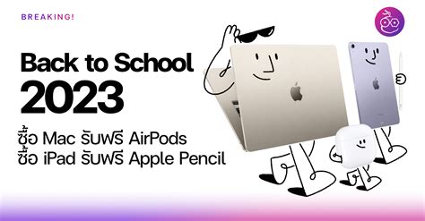 Apple's Back to School