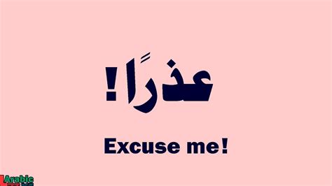 Arabic Excuse Me