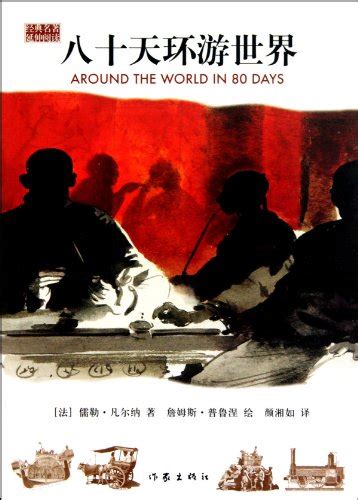 Around the World in Eighty Days English and Chinese Edition PDF