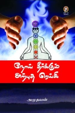 Arputha Reiki Reader