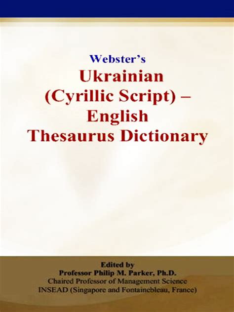 As You Like It Webster s Ukrainian Cyrillic Script Thesaurus Edition Doc