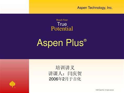 Aspen中文：深入探討Aspen的無窮可能性