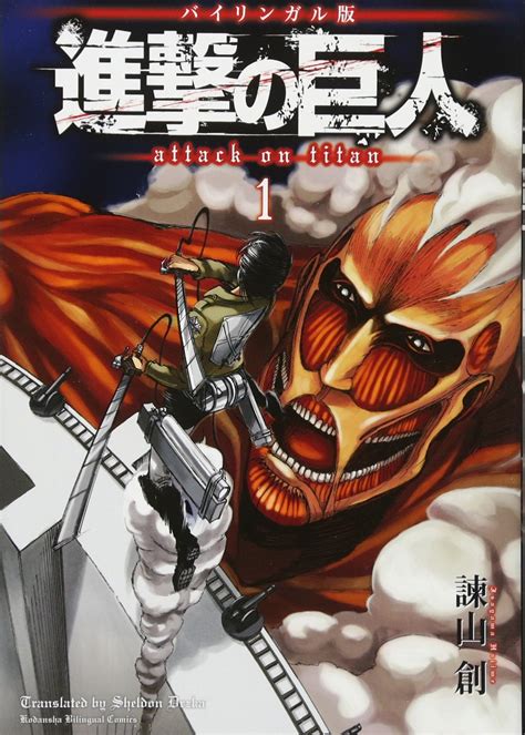 Attack on Titan Volume 1 Japanese Edition Reader