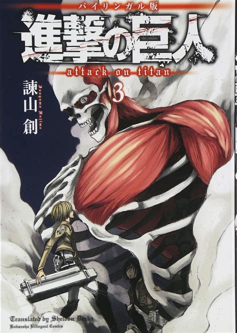 Attack on Titan Volume 3 Japanese Edition Epub