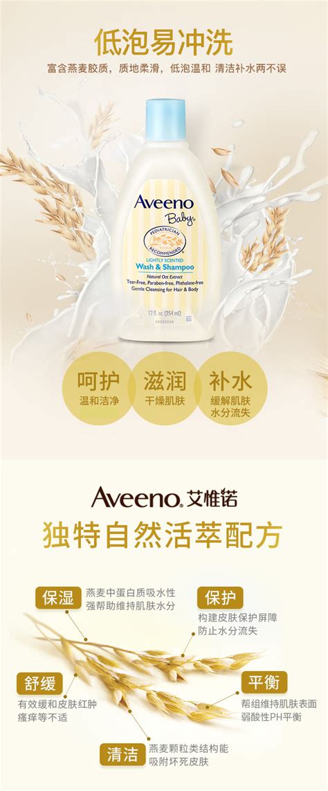 Aveeno 燕麥燕麥洗髮水評測