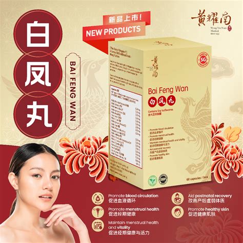 Bai Feng Wan: Unlocking the Power of Traditional Chinese Medicine for Women's Health