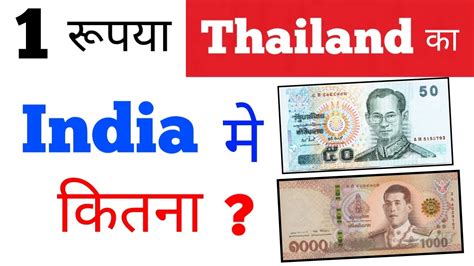 Bangkok Currency to Indian Currency: A Comprehensive Guide