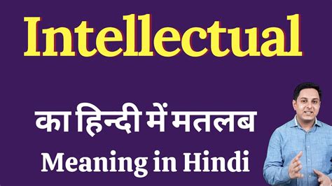 Basic Concepts of Intellectual Hindi Meaning