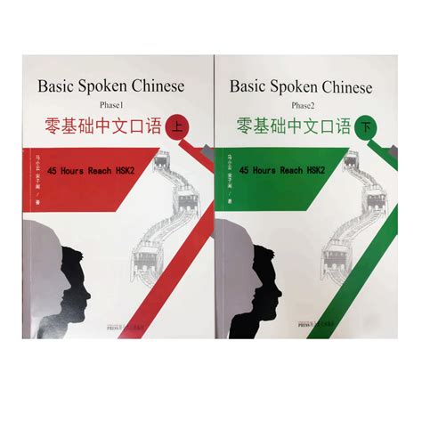 Basic Spoken Chinese Epub