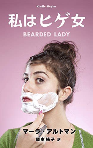 Bearded Lady Kindle Single Japanese Edition Doc