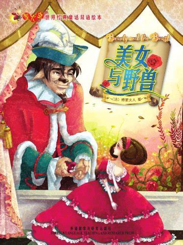 Beauty and the Beast Firefly Picture Books Bilingual Classic Fairy stories English-Chinese Bilingual Edition 20 Epub