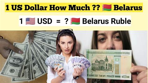 Belarus Currency to US Dollar: A Comprehensive Guide