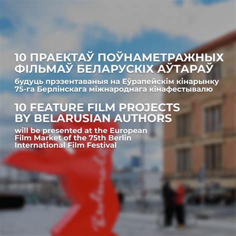 Belarusian Film Industry: A Detailed Guide to 