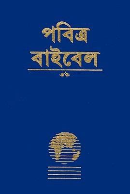 Bengali Easy-To-Read Bible Kindle Editon
