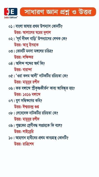 Bengali Gk Questions Answers Reader