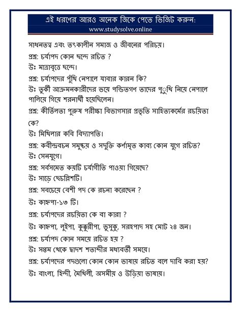 Bengali Literature Quiz With Answer Doc