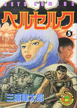 Berserk Vol 5 Beruseruku in Japanese Doc