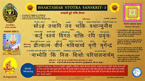 Bhaktamar Stotra: A Path to Divine Love and Grace