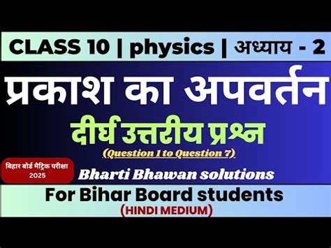 Bharti Bhawan Physics Solution For Class 10 Reader