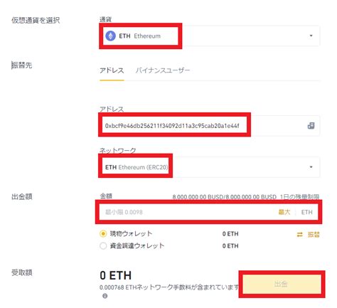 Binance 出金 やってみた！その手順と注意点