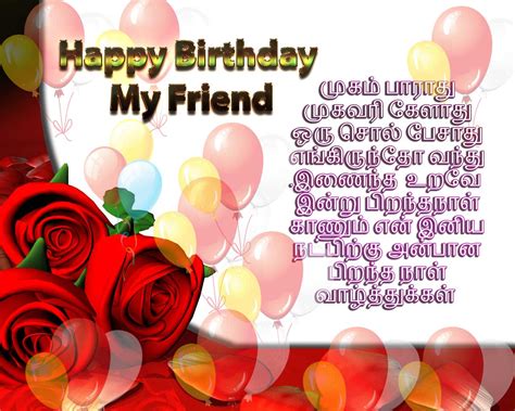 Birthday Wishes for Best Friend in Tamil: Express Your Love and Gratitude