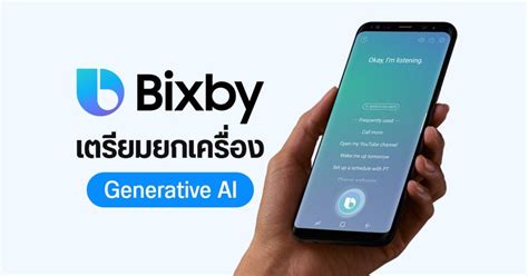 Bixby：引領 AI 語音助理的未來