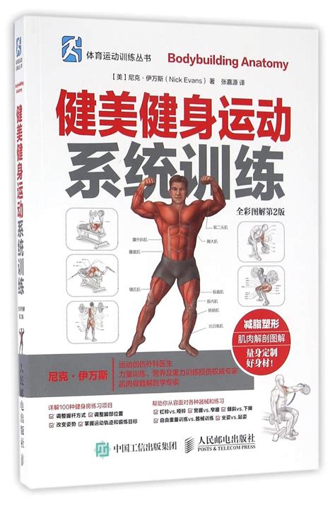 Bodybuilding Anatomy 2nd Edition Chinese Edition Reader