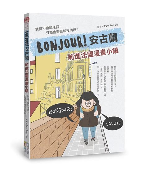 Bonjour 安