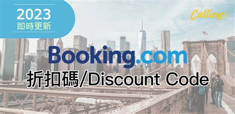 Booking 優惠 碼 ptt ｜首購省 20%！期間限定，錯過再等一年