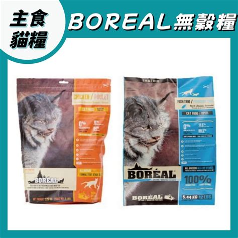 Boreal 貓糧：優質貓糧的最佳選擇