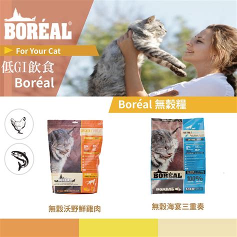 Boreal 貓糧：守護寵物健康的優質選擇