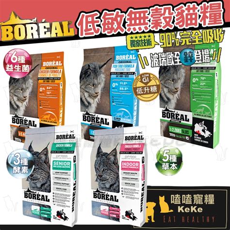 Boreal 貓糧：專為極地貓咪量身打造的營養盛宴