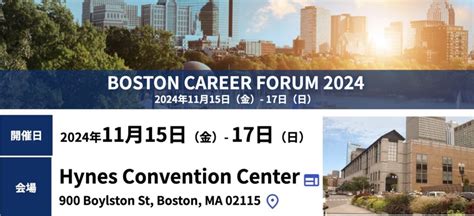 Boston Career Forum 2024: Unveiling Pathways to Success