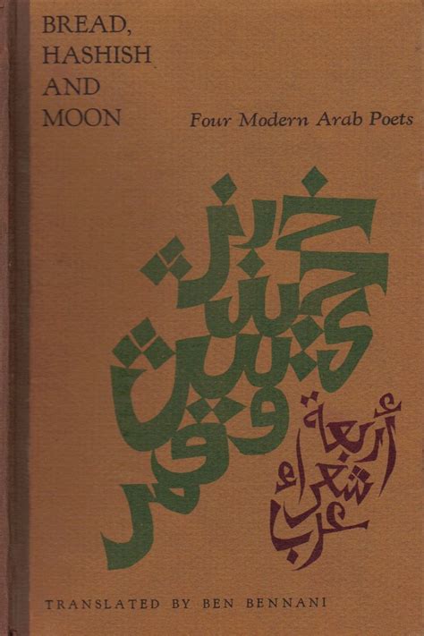 Bread Hashish and Moon Four Modern Arab Poets Unicorn Keepsake Series V 10 English and Arabic Edition Kindle Editon