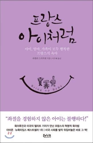 Bringing Up Bebe Korean Edition Kindle Editon
