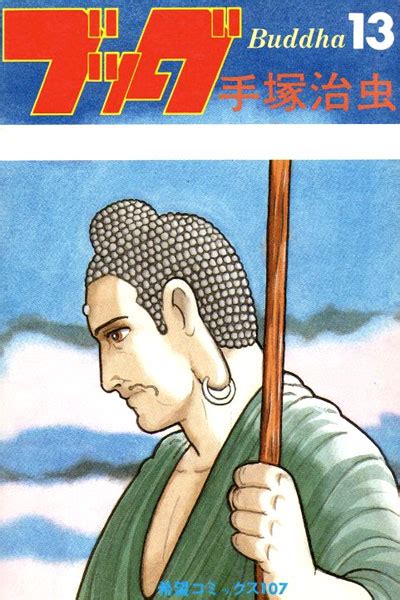 Buddha Vol 14 in Japanese Reader