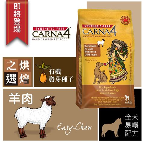 CARNA4®是什麼？