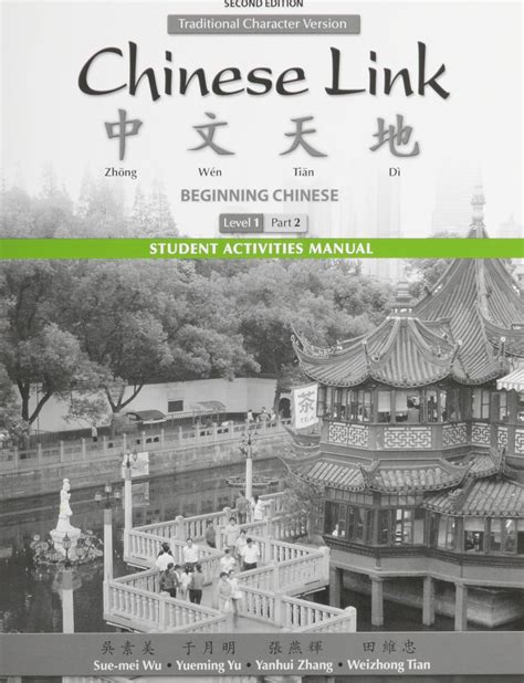 CHINESE LINK STUDENT ACTIVITIES MANUAL ANSWER KEY Ebook PDF