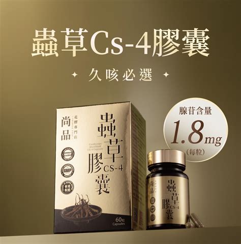 CS4 功效：解鎖全方位健康，迎向黃金人生