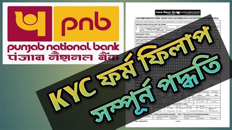 CSC PNB KYC