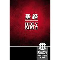 CUV Simplified Script NIV Chinese English Bilingual Bible Hardcover Black PDF