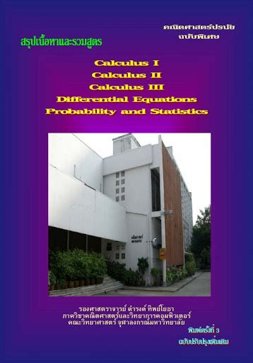 Calculus I, II, and III: