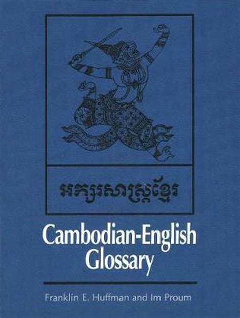 Cambodian-English Glossary Reader